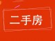 翠景学府家园